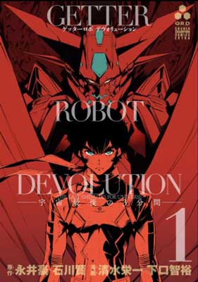 Manga de Getter Robo Devolution