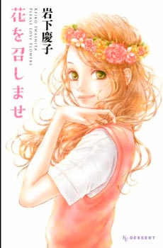 Hana o Meshimase es uno de los mejores mangas de romance cortos